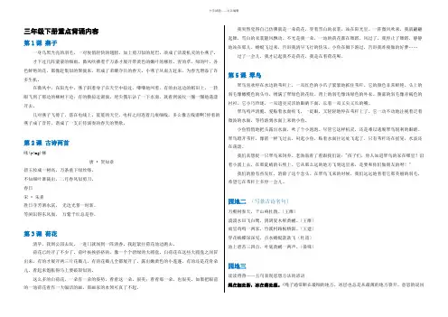 人教版三年级语文下册必背内容汇总