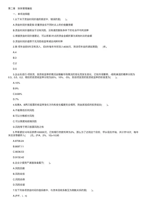 2015会计职称考试试题及答案：中级财务管理（单元测试二）