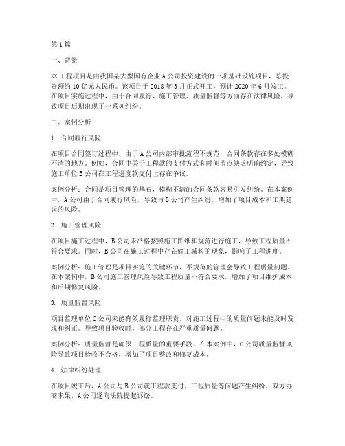 项目管理法律风险案例(3篇)