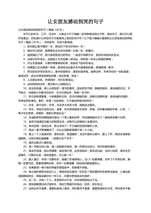 让女朋友感动到哭的句子（精选120句）