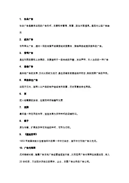 中外广告史名词解释