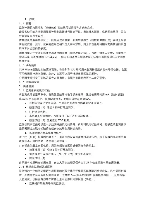 肌松仪软件使用手册