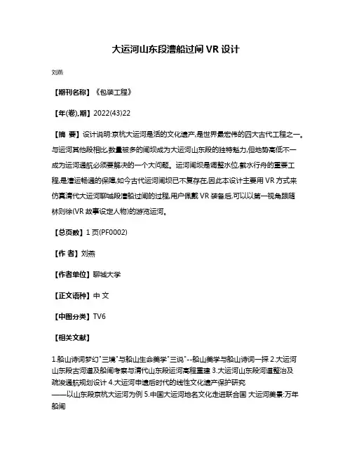 大运河山东段漕船过闸VR设计