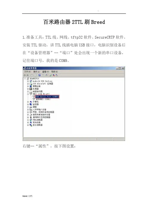 百米路由器2TTL刷Breed