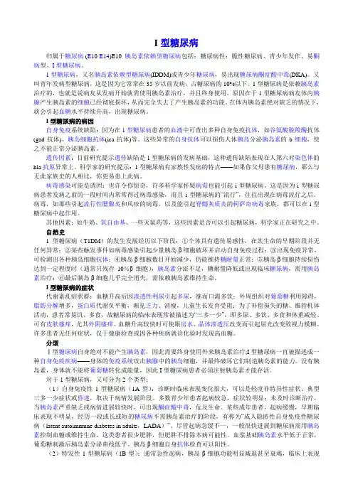 I型糖尿病(E10)