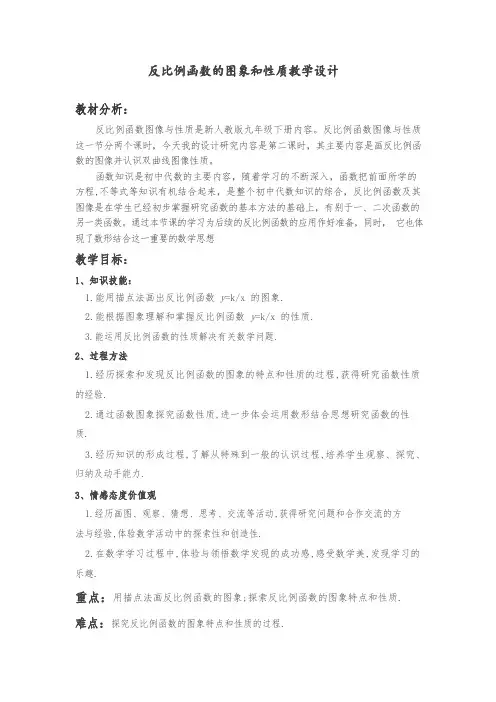 反比例函数的图象和性质教学设计与反思.docx