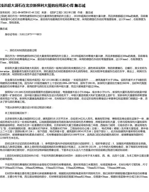 浅谈超大洞石在北京新保利大厦的应用及心得詹志诚