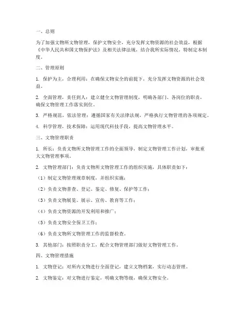 文物所日常文物管理制度