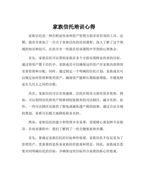 家族信托培训心得