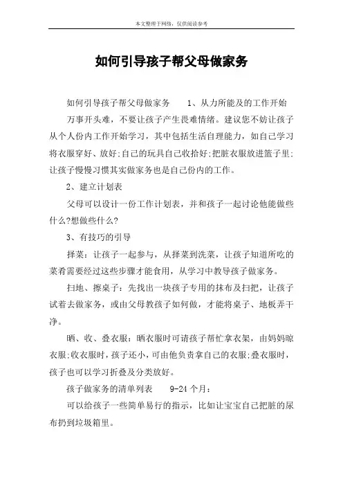 如何引导孩子帮父母做家务