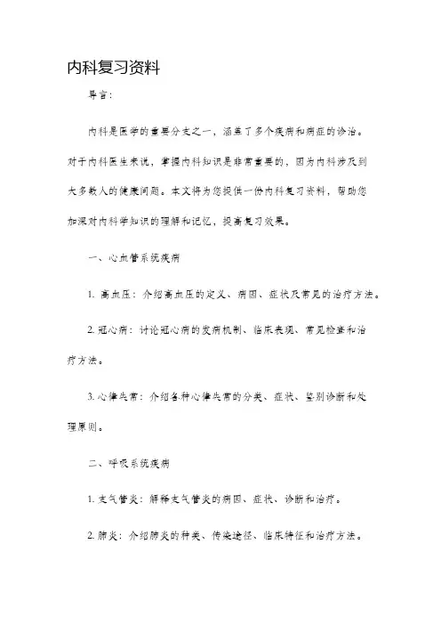 内科复习资料