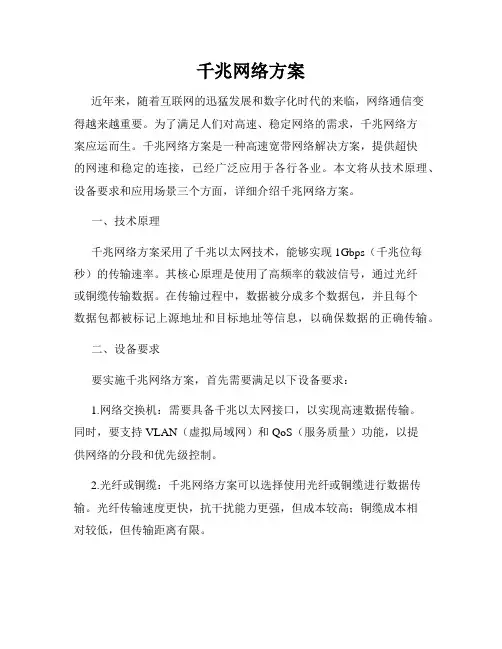 千兆网络方案