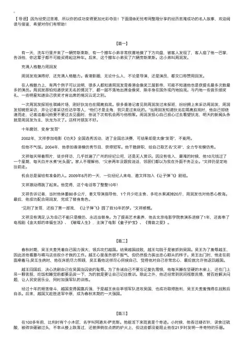 经历苦难成功的名人故事【三篇】