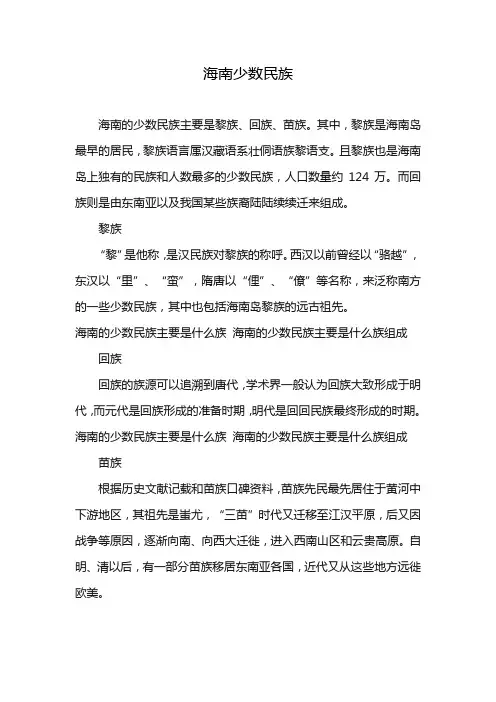 海南少数民族