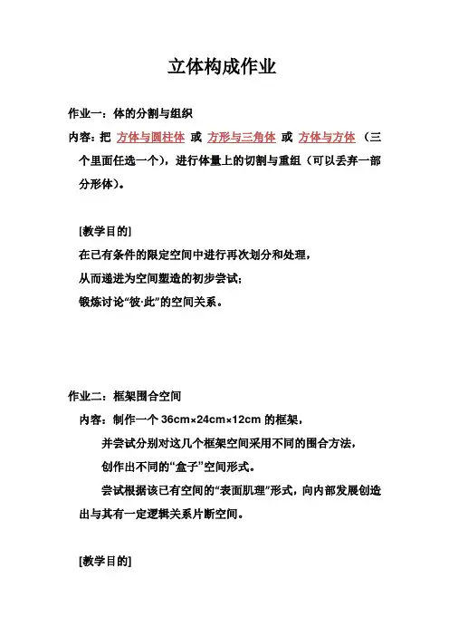 立体构成作业