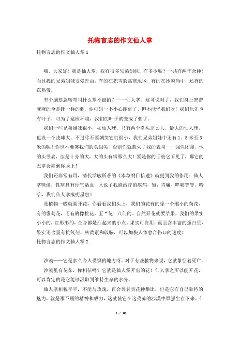 托物言志的作文仙人掌