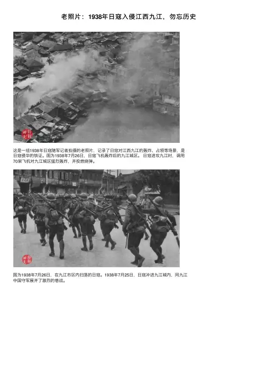 老照片：1938年日寇入侵江西九江，勿忘历史
