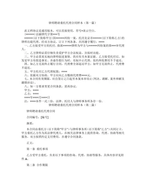 律师聘请委托代理合同样本(精选3篇)