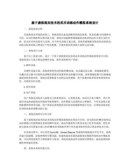 基于虚拟现实技术的武术训练动作模拟系统设计