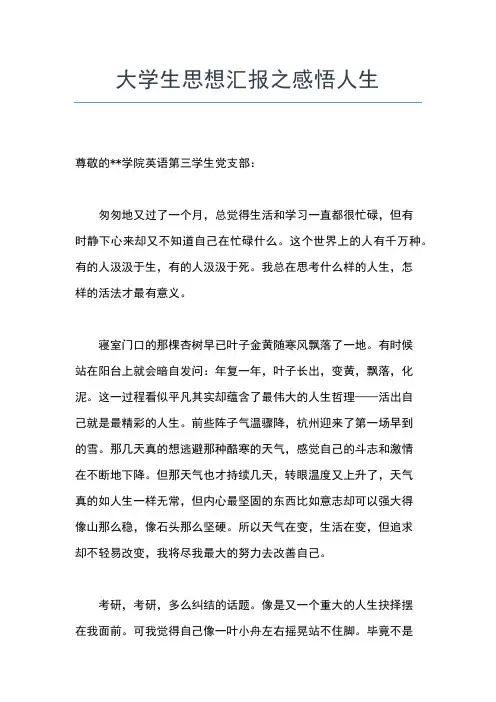 2019年最新9月大学生新版入党思想汇报思想汇报文档【五篇】 (2)