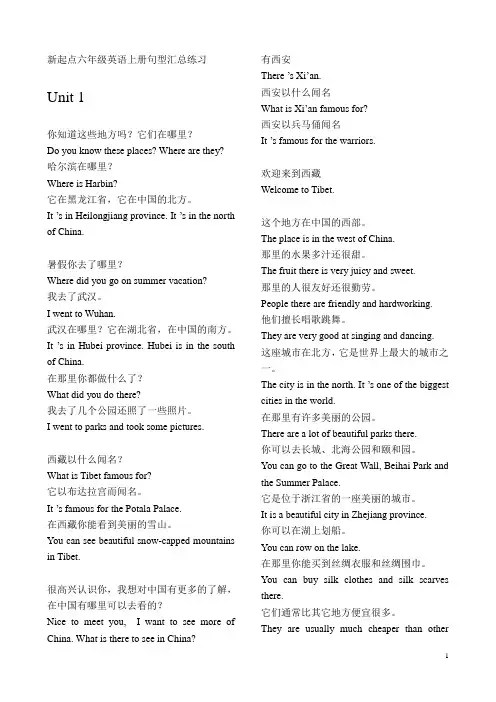 新起点六年级英语上册句型汇总练习(中译英)