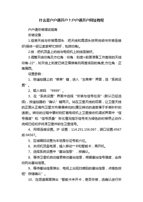 什么是户户通开户？户户通开户网址教程
