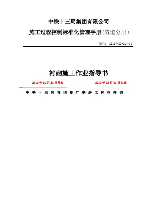 隧道衬砌施工作业指导书(新)