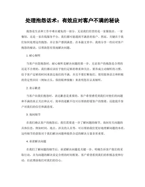 处理抱怨话术：有效应对客户不满的秘诀
