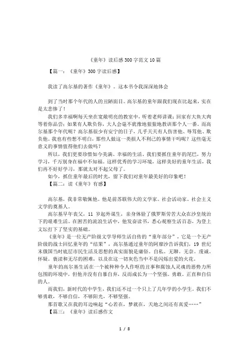 《童年》读后感300字范文10篇