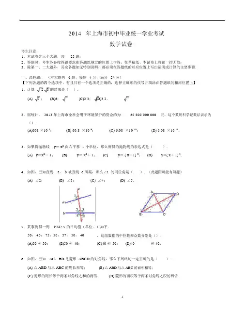2014年上海市中考数学试卷与答案(Word版)