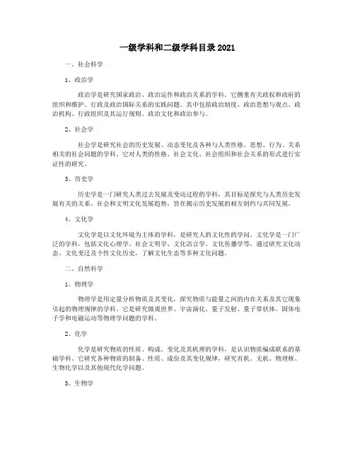 一级学科和二级学科目录2021
