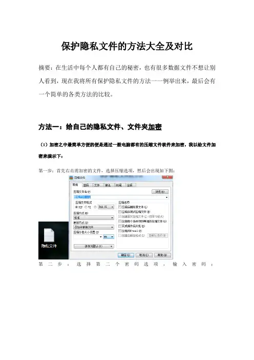保护隐私文件的十种方法大全