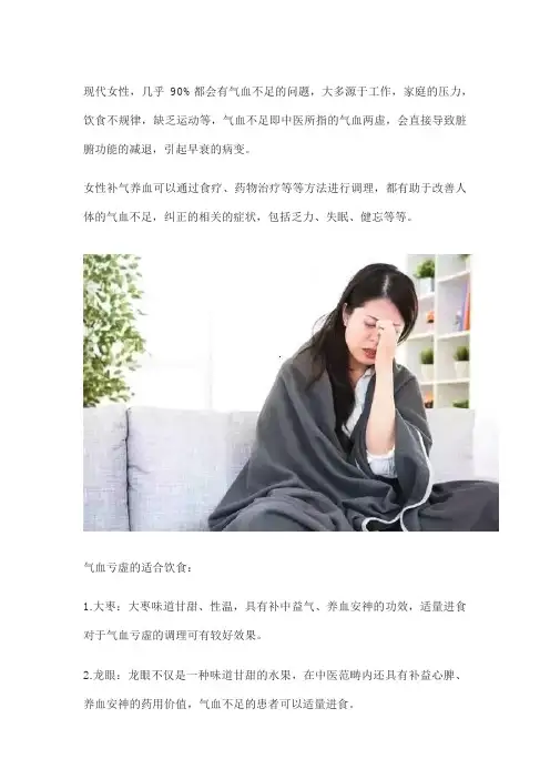 女性如何补气养血？女性气血亏虚吃什么调理的又快又好？