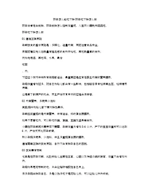 怀孕怎么能吃不胖 怀孕吃不胖怎么做