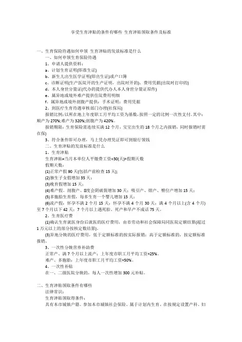 享受生育津贴的条件有哪些 生育津贴领取条件及标准
