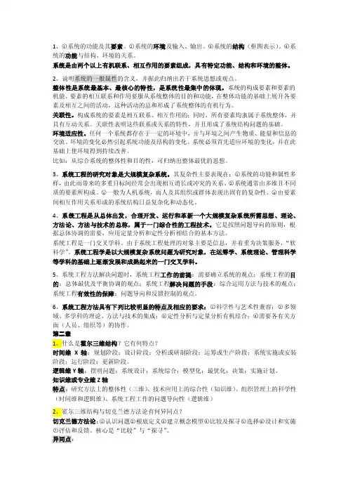 系统工程——精选推荐