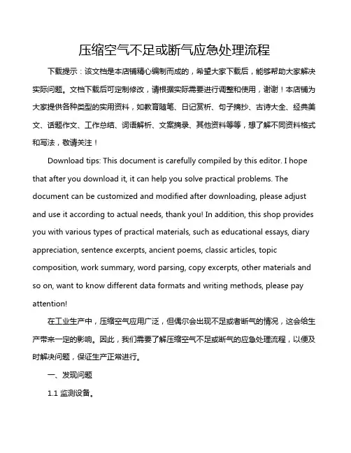 压缩空气不足或断气应急处理流程