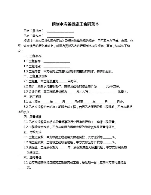 预制水沟盖板施工合同范本