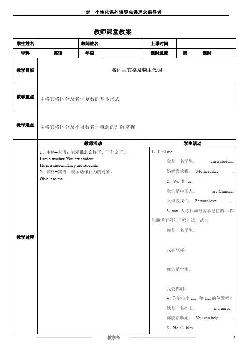 七年级名词主宾格及物主代词及名词复数形式