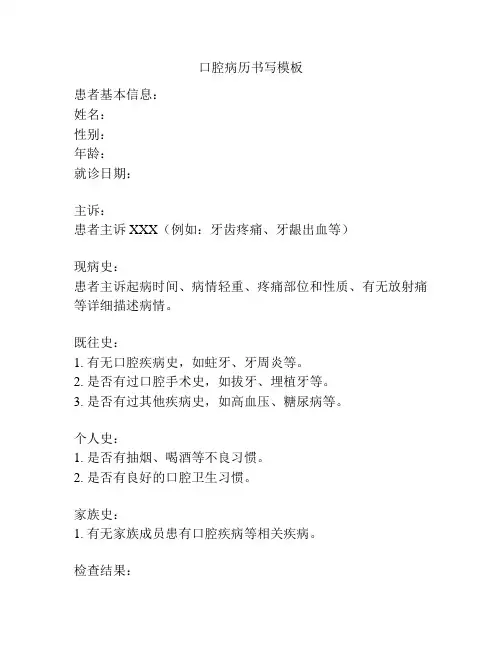 口腔病历书写模板