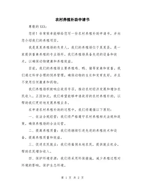 农村养殖补助申请书