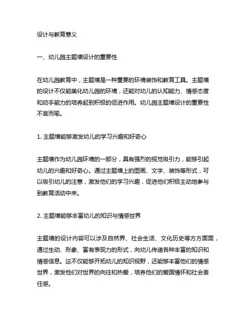幼儿园主题墙设计与教育意义 幼儿园主题墙