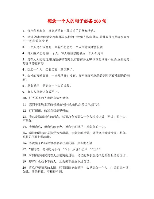 想念一个人的句子必备200句