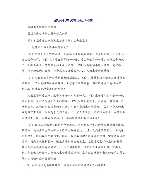 政治七年级知识点归纳