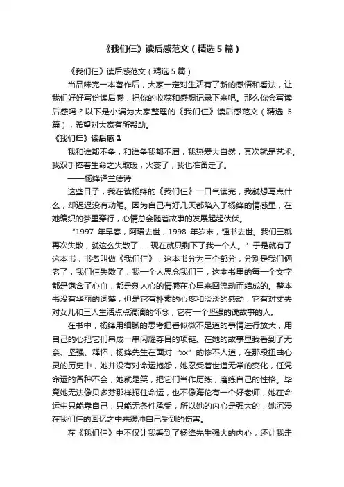 《我们仨》读后感范文（精选5篇）