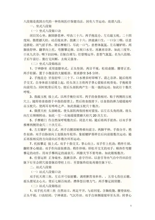 八段锦