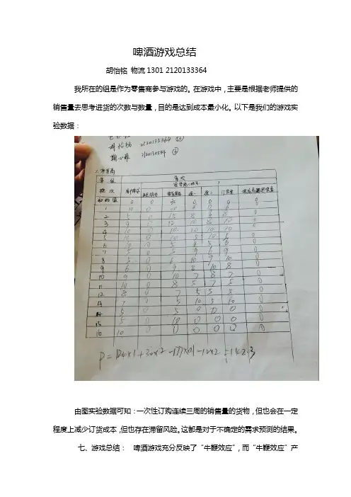 啤酒游戏总结
