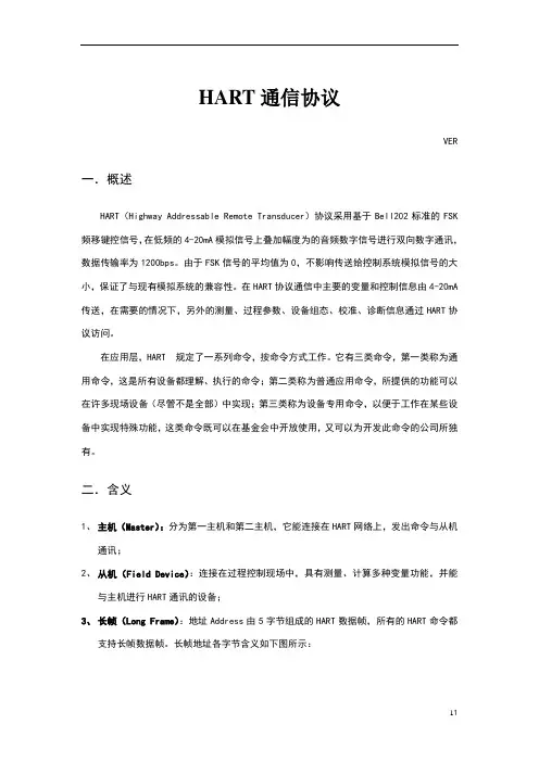 HART通信协议