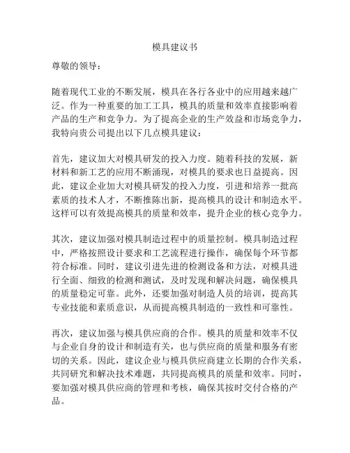 模具建议书