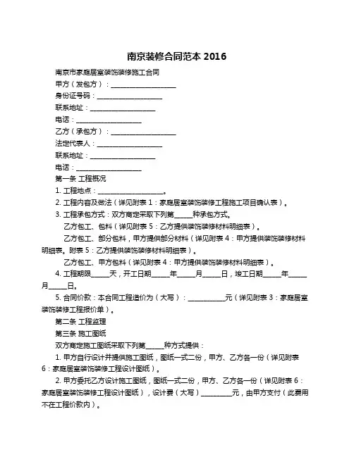 南京装修合同范本2016